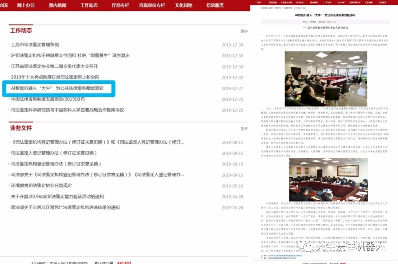 重磅！司法部邀吴怡做讲座：AI智能机器人“大牛”为公共法律服务赋能添彩(图2)