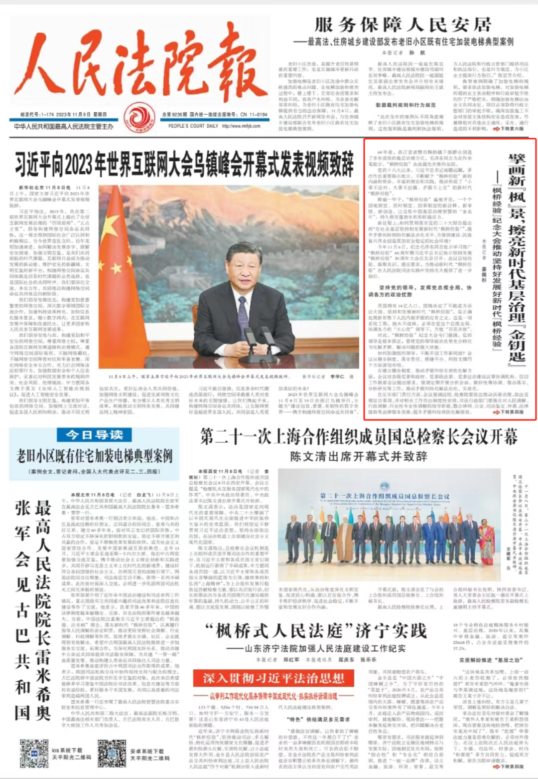 擘画新“枫”景，擦亮新时代基层治理“金钥匙”